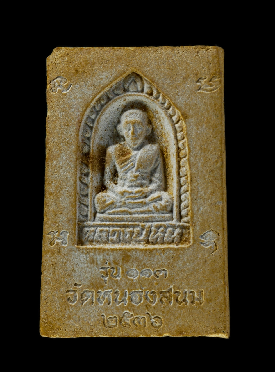 3Mar2025 (96)p.jpg - พระสมเด็จหลวงพ่อหิน วัดหนองสนม อ.เมือง จ.ระยอง ปี2536 เนื้อผงพุทธคุณ ผงว่าน พระเก่าเนื้อเหลืองสวยงาม น่าสะสม(องค์ที่5) | https://kamulet.in.th